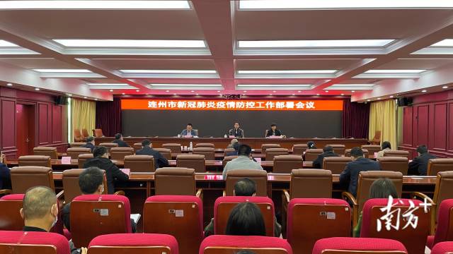7日，連州召開新冠肺炎疫情防控工作部署會(huì)議。張曉欣 攝
