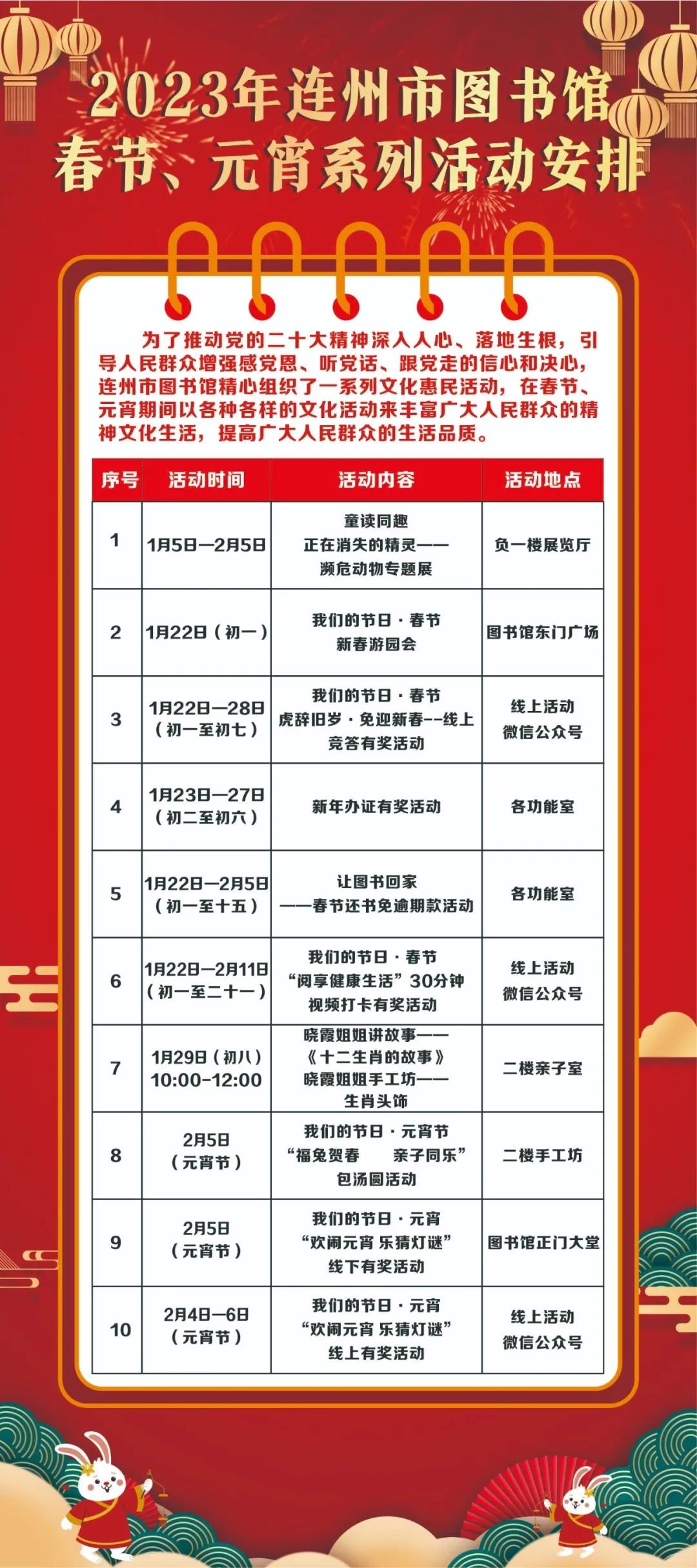 2023年連州市圖書館春節(jié)、元宵系列活動安排.jpg