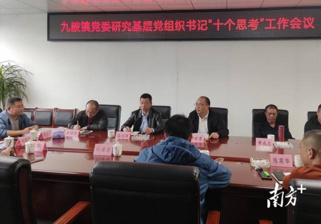 九陂鎮(zhèn)召開鎮(zhèn)黨委研究基層黨組織書記“十個(gè)思考”工作會(huì)議。