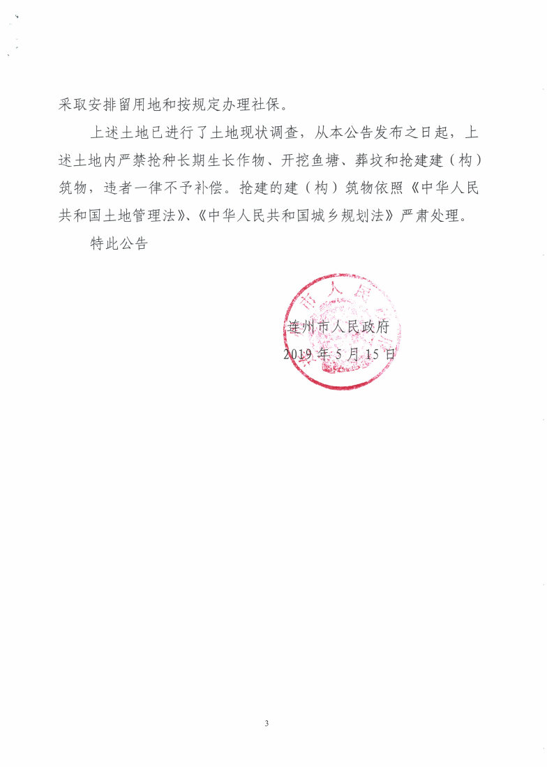 華潤清遠連州泉山風電場項目征地預(yù)公告_Page3_Image1.jpg